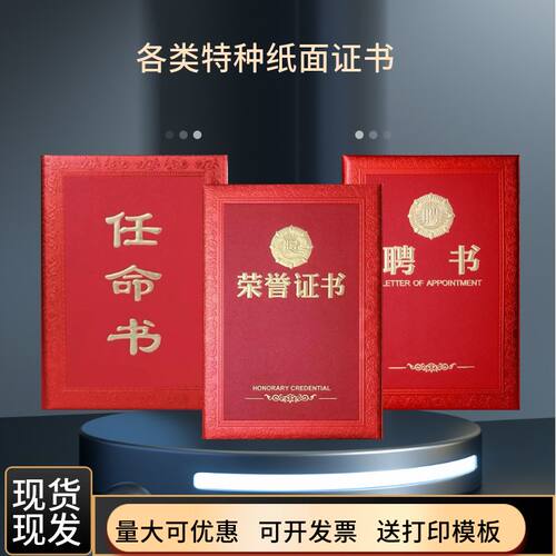 a4荣誉证书聘书外壳套内芯打印封面定做制作获奖状培训结封皮批发 - 图0