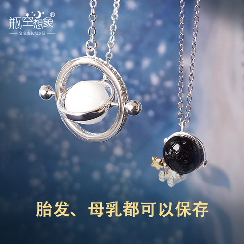 纯银宝宝胎毛纪念品diy自制 制作婴儿胎发吊坠项链宇航员星球太空 - 图0
