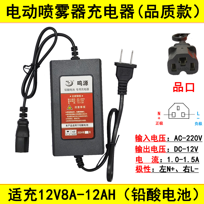 农用12V电动喷雾器充电器12V8AH12AH20AH电瓶充电器智能三孔通用 - 图0