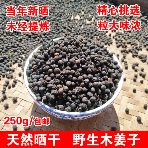2026年新货木姜子天然山胡椒新鲜山仓子干货山苍籽无提炼火锅500g - 图0