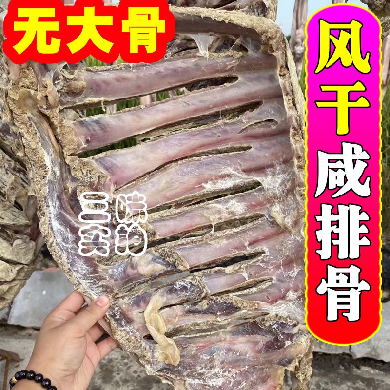 风干腊排骨六安咸排骨正宗安徽农家腌制肋排直排土猪排咸货腊味 - 图0