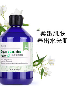 小尼芳香法国小花茉莉纯露头道细胞液补水亮肤淡化细纹爽肤水批发