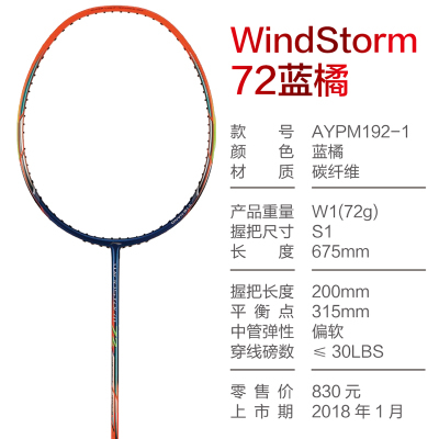 李宁羽毛球拍hc1900初学者进攻型ws72风暴74全碳素6U30高磅小钢炮 - 图1