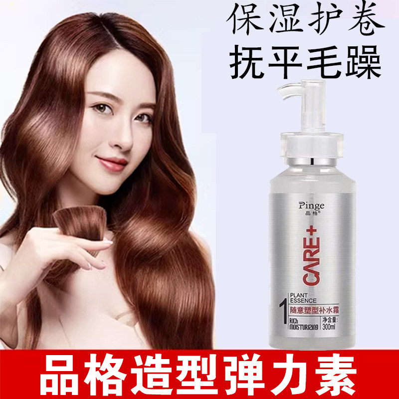 塑形补水霜卷发弹力精华素护卷精油弹力素汤发护理保湿不硬防毛躁