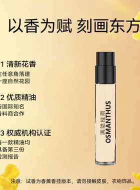 赋刻香薰试香装2ml香水小样桂花绿茶茉莉栀子玫瑰牡丹玉兰