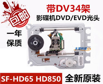 Brand new DVD bald EVD laser head HD65 SF-HD65 SF-HD65 = HD850 HD850 DV34 frame with iron frame