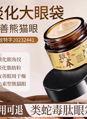 CQRZEN淡斑抗皱眼霜草本抗皱紧致眼霜淡化黑眼圈干纹熬夜精华眼霜