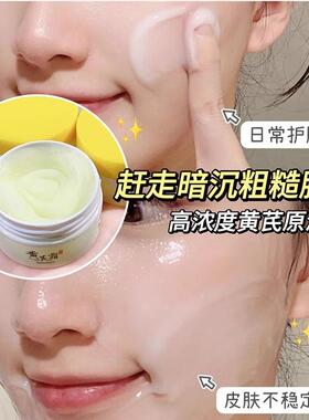 吟美黄芪霜官方旗舰店正品