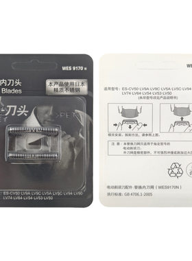 适配松下剃须刀ES9170 CLV9A CLV8A LV7A LV5A CSV6N刀头刀网配件