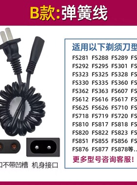 适用飞科电动剃须刀充电器男刮胡刀FS373 372 339 366 318 电源线