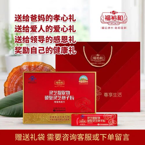 长白山福裕和灵芝提取物破壁灵芝孢子粉正品简装中老年提升免疫力 - 图1