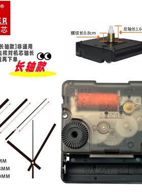 霸王石英钟加长轴静音机芯