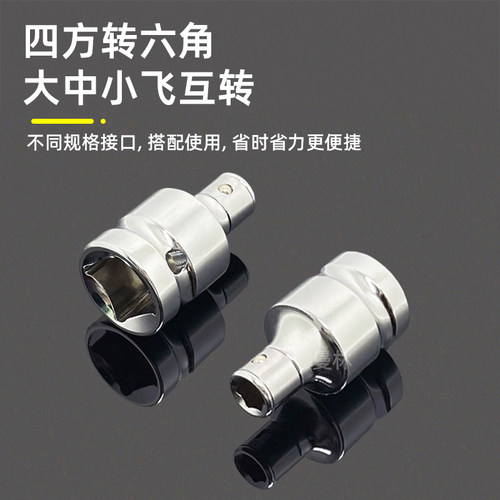 批头套筒转换头四方孔转1/4内六角孔大飞中飞小飞互转转接头配件 - 图3