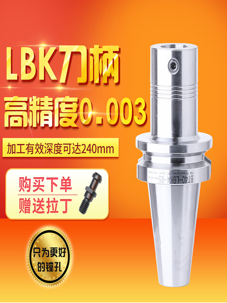 精品加工中心粗精镗刀刀柄BT40 LBK1 LBK2 LBK3 LBK4 LBK5  LBK6 - 图1