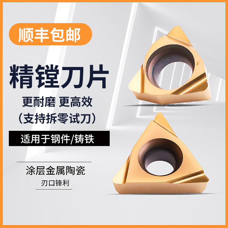 数控加工中心硬质合金钨钢三角精镗刀片WB06 TPGH08 09 11 TCGT11 - 图0