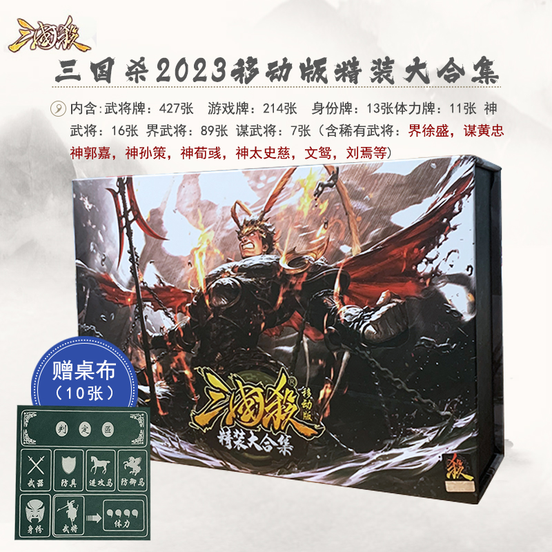 三国杀正版2024新版移动版精装大合集全套国战手杀同版全武将桌游 - 图0