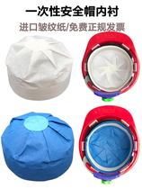 Disposable safety helmet Inner lining liner cushion detachable universal toilet paper hat cap lining breathable suction sweating outlet