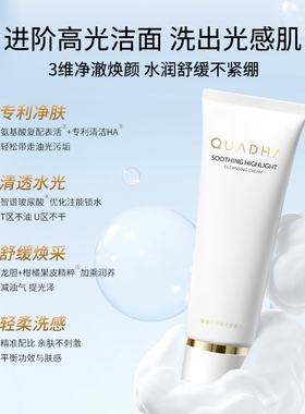 夸迪高光洁面卸妆亮肤三效合一