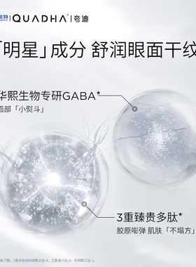 华熙夸迪氨基丁酸gaba淡纹紧致