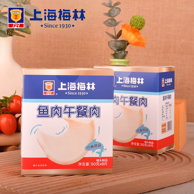 上海梅林鱼肉午餐肉原味片状鱼肉三明治食材即食肉类零食50g*8片,淘宝优惠券,粉丝福利购,淘宝优惠卷
