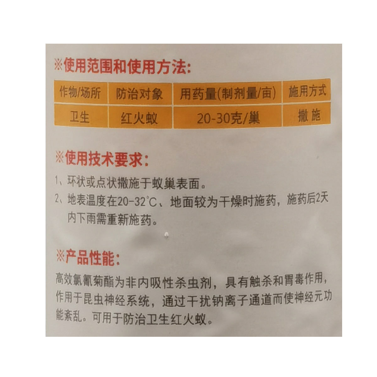 火舒净0.6%高效氯氰菊酯空地农田卫生用红火蚁杀蚂蚁粉剂撒施250g - 图1