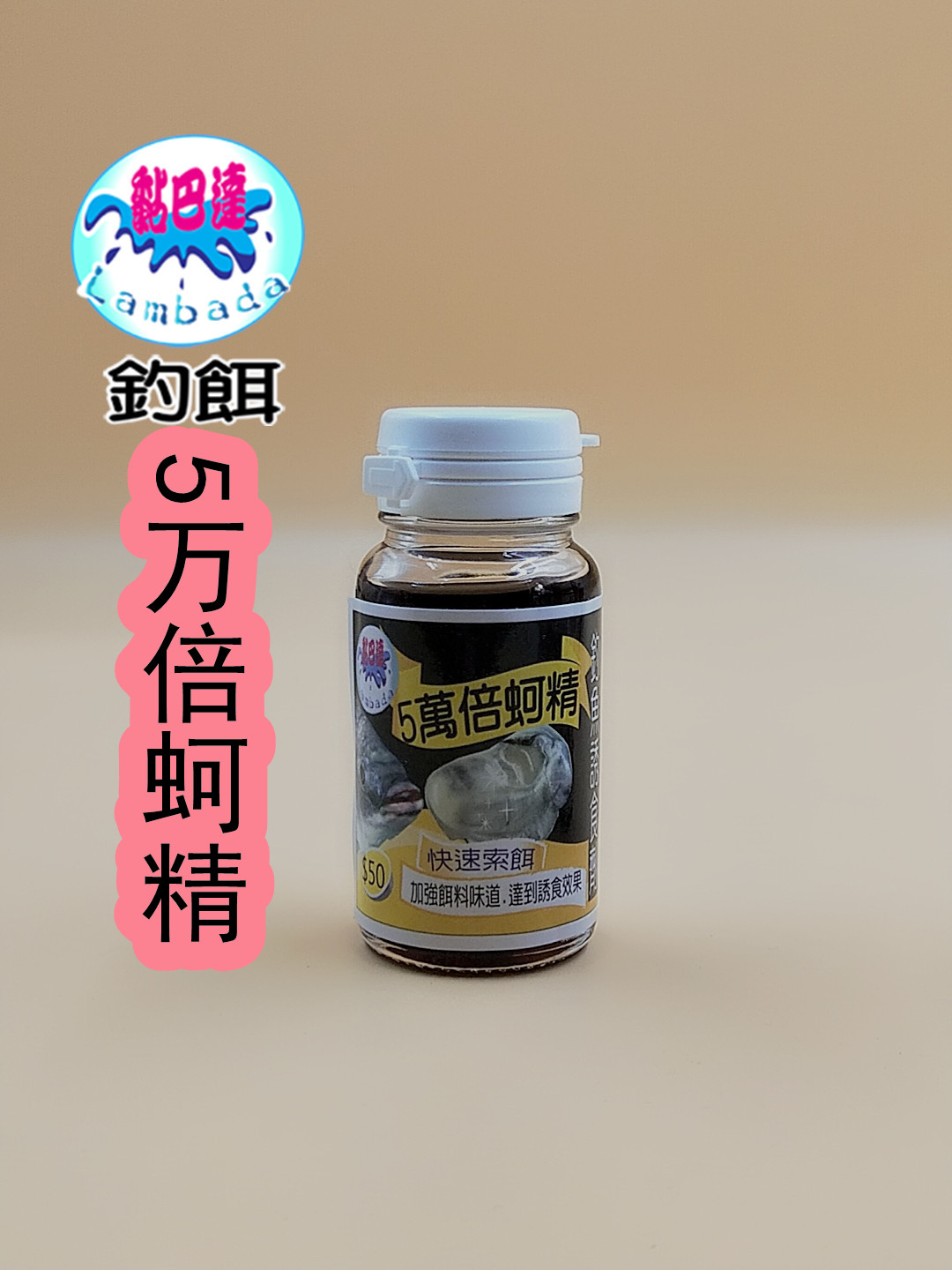 包邮南台湾黏巴达蛤精鳗精20万蚵精虾精海钓黑雕罗非鲤鱼添加剂小-图2