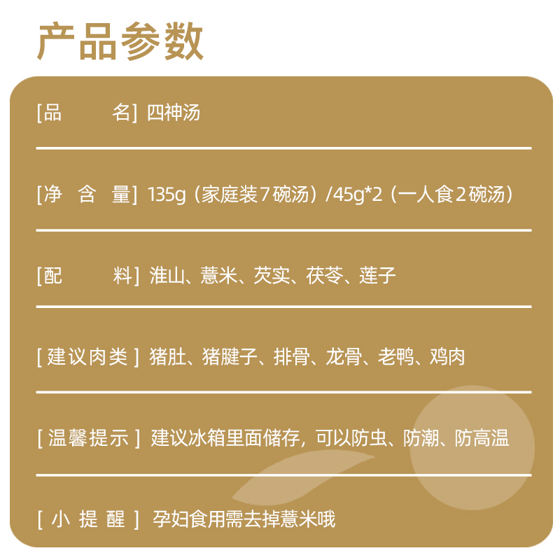 汤家晓食儿童四神汤 爱吃饭好脾胃 广东滋补老火煲汤炖材料食材包 - 图3