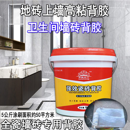 强效玻化砖背胶 强力瓷砖粘结剂瓷砖背胶地砖上墙专用背胶 瓷砖胶 - 图0
