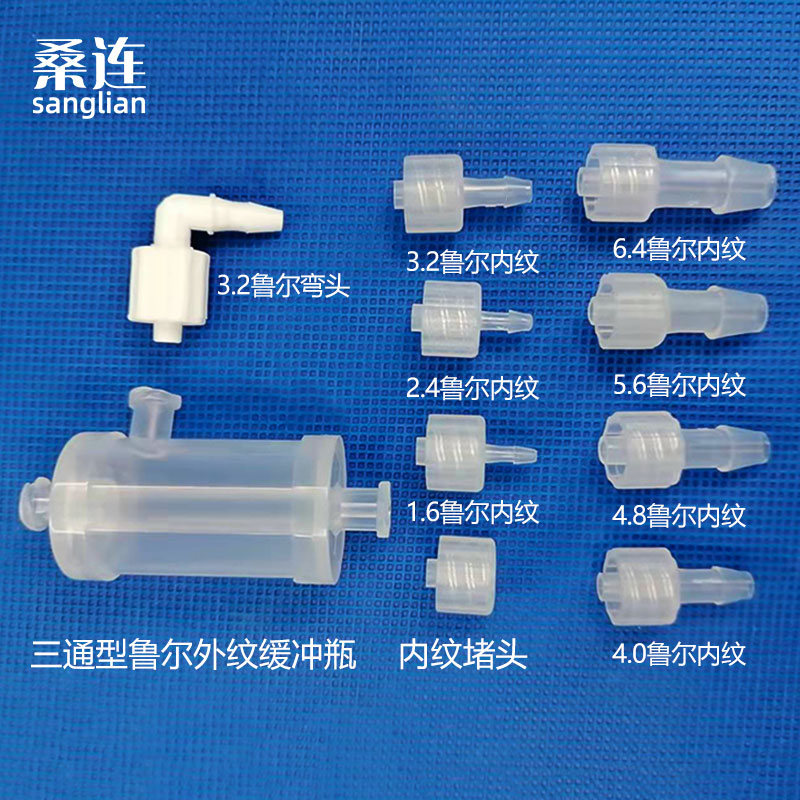 鲁尔三通型缓冲瓶子三通接头墨水瓶胶管宝塔缓冲瓶耐腐蚀配件直通-图2