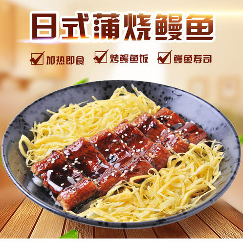 烤鳗鱼 浦烧鳗鱼海鲜鱼类日式寿司加热即食单片装带汁250g - 图0