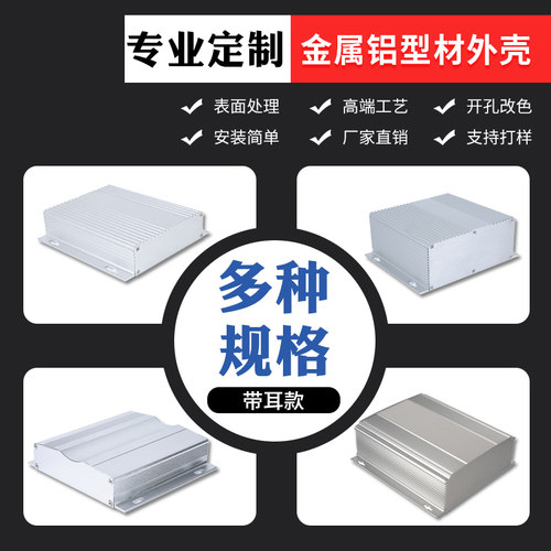 铝型材料外壳仪表壳体铝合金外壳金属机箱屏蔽接线盒(带固定耳) - 图0