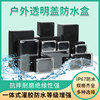Plastic transparent cover power supply security monitoring waterproof box