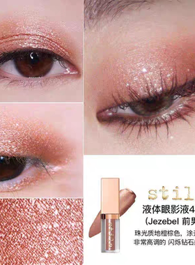 美到窒息！！ST液体眼影4.5ml细闪珠光超闪亮片高光卧蚕提亮液