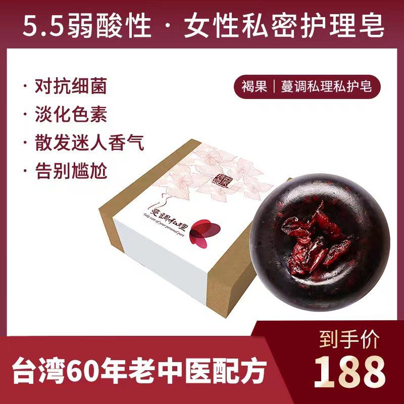 台湾褐果叶琇贞蔓调私理私护皂私密护理皂留香去黑私处洗护保养女,淘宝优惠券,粉丝福利购,淘宝优惠卷