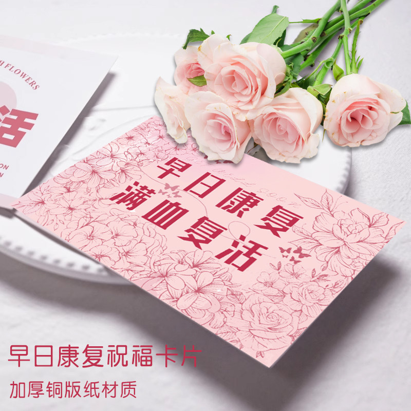 早日康复卡片鲜花花束水果礼盒探望病人礼品花店贺卡留言祝福卡