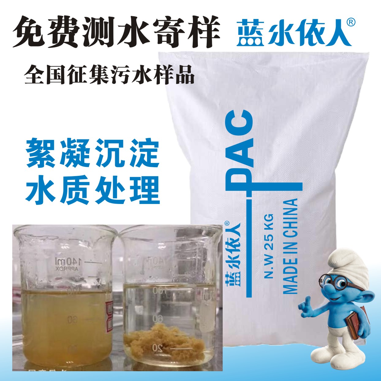 聚合氯化铝pacl净水化澄清剂饮用水污水处理药游泳池吸污沉淀絮凝 - 图0