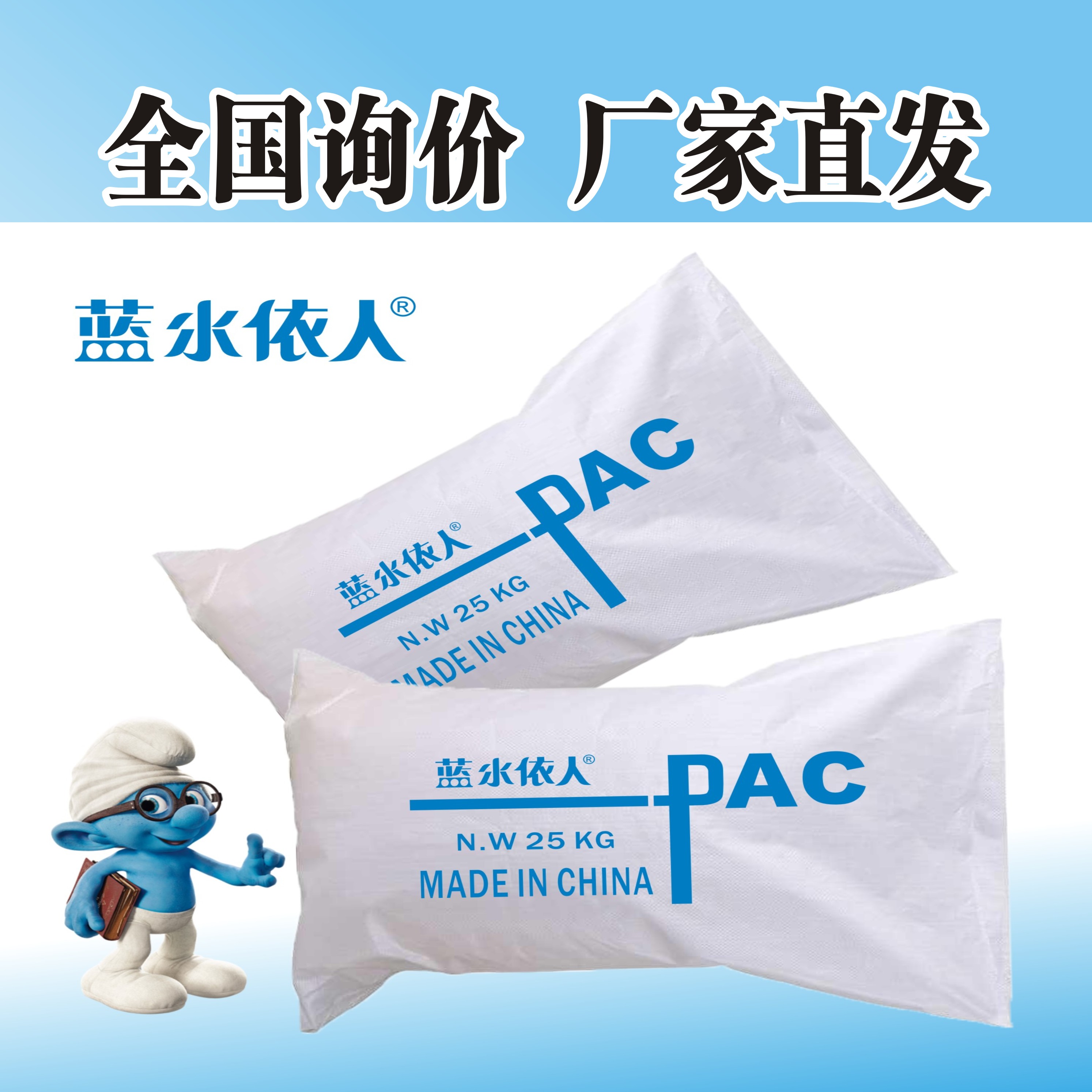 聚合氯化铝pacl净水化澄清剂饮用水污水处理药游泳池吸污沉淀絮凝 - 图1