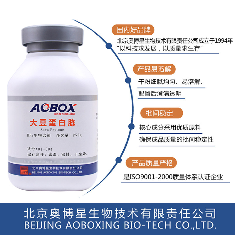 大豆蛋白胨BR250g/瓶生物制药发酵培养用干粉型01-004北京奥博星,淘宝优惠券,粉丝福利购,淘宝优惠卷