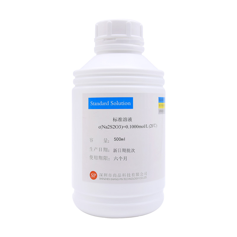 硫代硫酸钠标准溶液0.1mol500ml/瓶0.002mol滴定分析溶液深圳尚品 - 图3