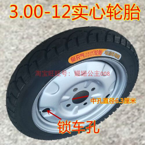 电动三轮车实心胎 3.00-12免充气轮胎 12寸l轮胎 实心胎防爆胎 - 图0