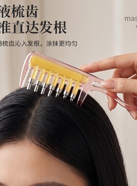 水晶导液米诺头皮上液导入梳