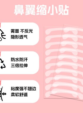 小红书爆款鼻翼收缩贴隐形自然无痕撕拉日常cos漫展美鼻贴