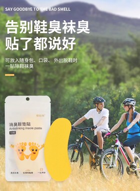 鞋子除臭贴脚臭神器篮球鞋除异味杀菌吸脚汗防臭去臭鞋垫香味清香