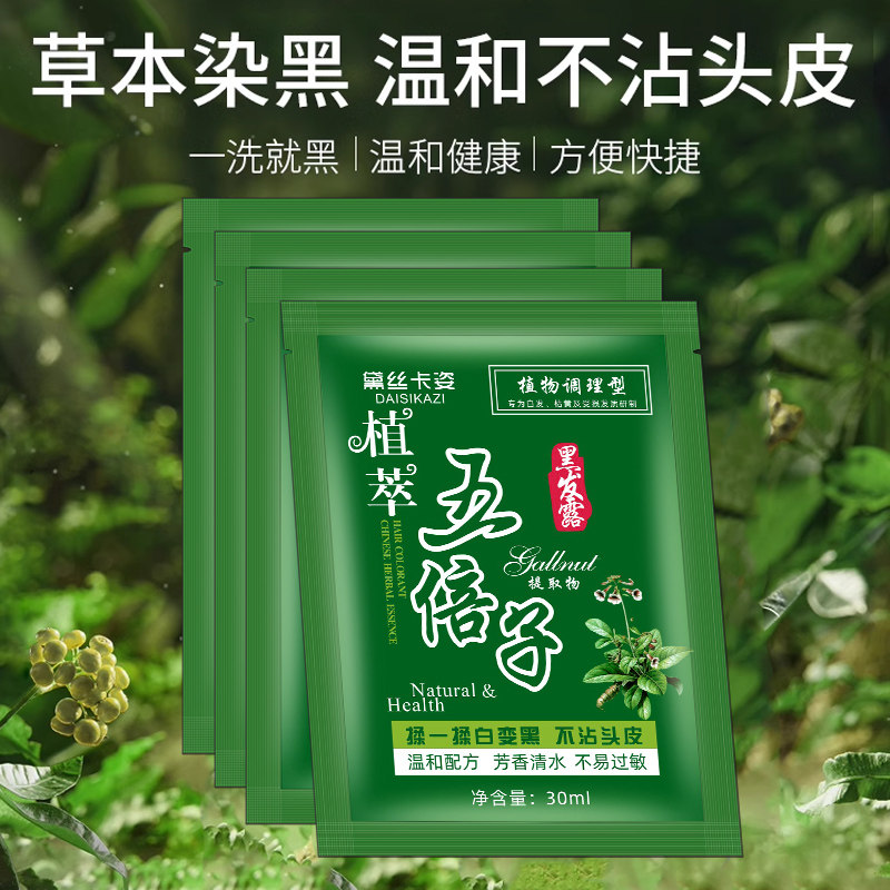 五贝子染发剂袋装植物纯一洗就黑不沾头皮自己在家染发膏男女通用,淘宝优惠券,粉丝福利购,淘宝优惠卷