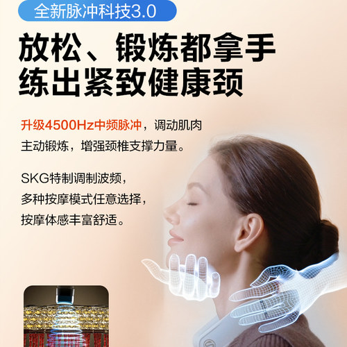 礼物SKG颈椎颈部肩颈按摩仪器G5脖子热敷护颈旗舰生日官方健康 - 图0