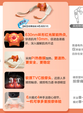 skg肩颈按摩仪热敷仿人手按摩