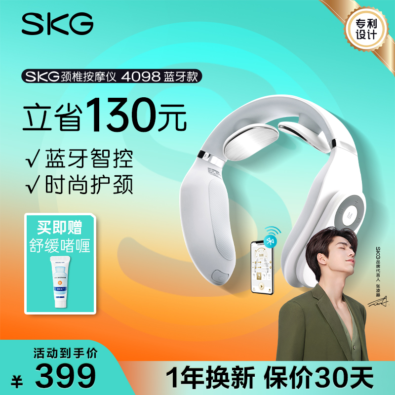 skg颈椎按摩仪器4098蓝牙肩颈椎护颈仪按摩颈部按摩器颈椎按摩 - 图0