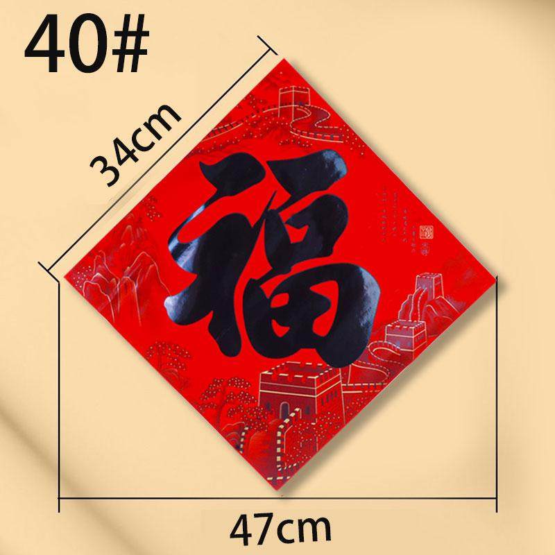 全背胶福字2026马年福字门贴大号防水防晒春节大门装饰贴纸,淘宝优惠券,粉丝福利购,淘宝优惠卷