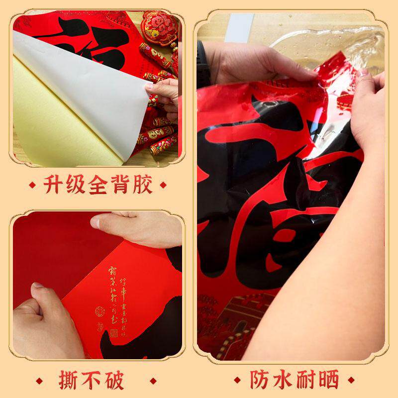 全背胶福字2026马年福字门贴大号防水防晒春节大门装饰贴纸,淘宝优惠券,粉丝福利购,淘宝优惠卷