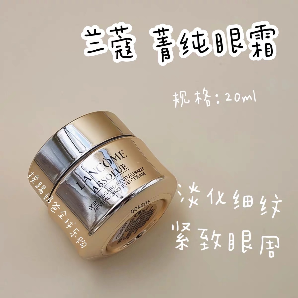 包邮 香港Lancome 兰蔻 新菁纯臻颜滋润眼霜20ML 淡化细纹 - 图0